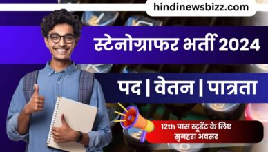 Rajasthan Stenographer Personal Assistant Recruitment 2024