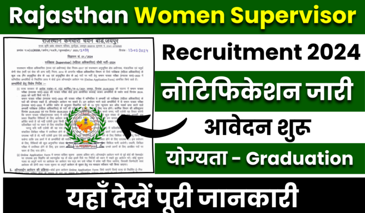 Rajasthan Women Supervisor Recruitment 2024